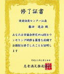 心理カウンセラー　藤田道治